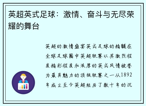 英超英式足球：激情、奋斗与无尽荣耀的舞台