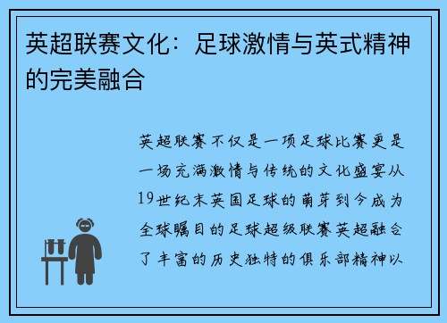 英超联赛文化：足球激情与英式精神的完美融合