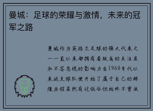 曼城：足球的荣耀与激情，未来的冠军之路
