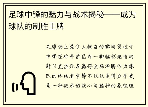 足球中锋的魅力与战术揭秘——成为球队的制胜王牌