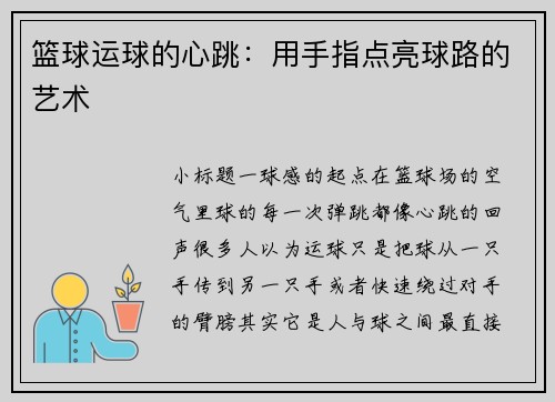 篮球运球的心跳：用手指点亮球路的艺术