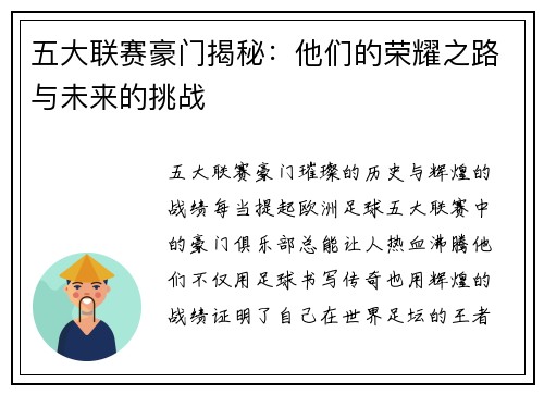 五大联赛豪门揭秘：他们的荣耀之路与未来的挑战