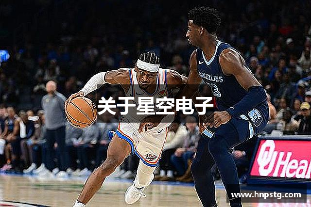 关于星空电子