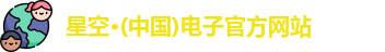 星空电子